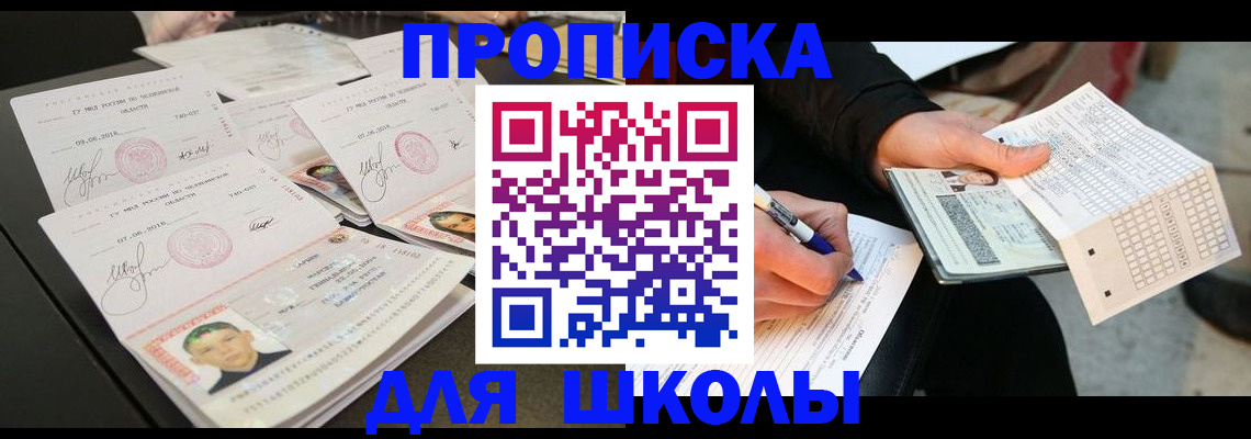 прописка в Ленинградской области