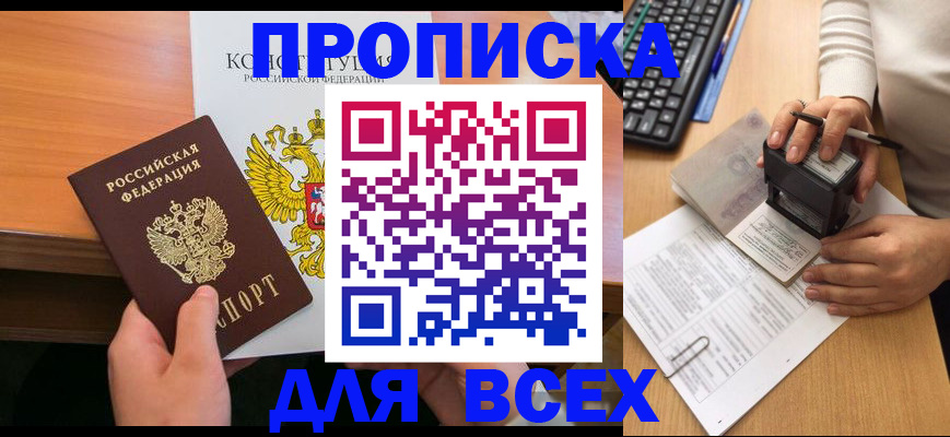 прописка от собственника в Ленинградской области